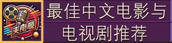 免费在线影视——电影、电视剧、动漫资源大全